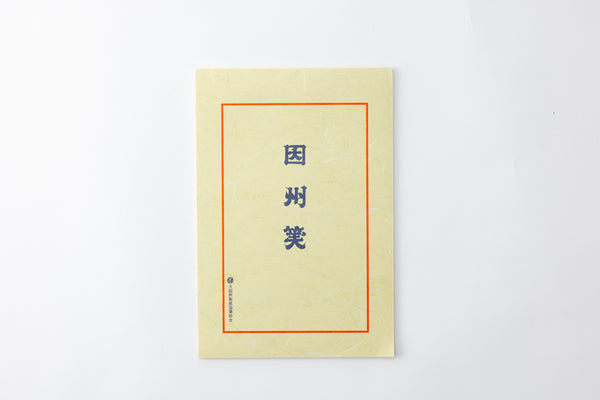 Unlined Inshu Washi Paper  (27.5 x 18 cm)
