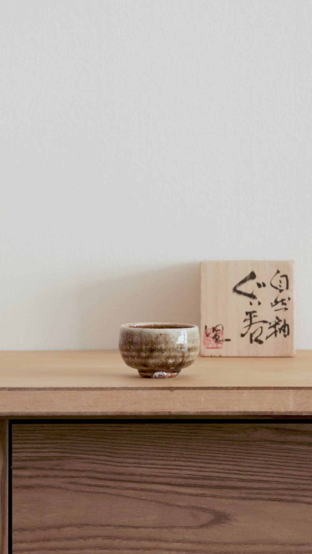 Tsugaru Ujo-yaki Natural Glaze Guinomi [GN-02]